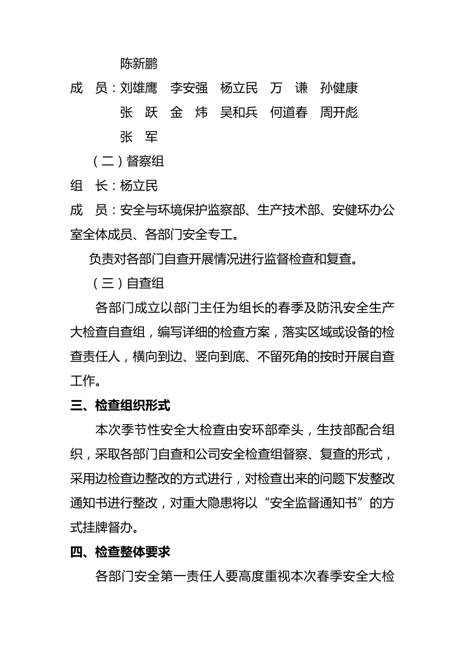 2015年春季及防汛安全大检查方案_第2页