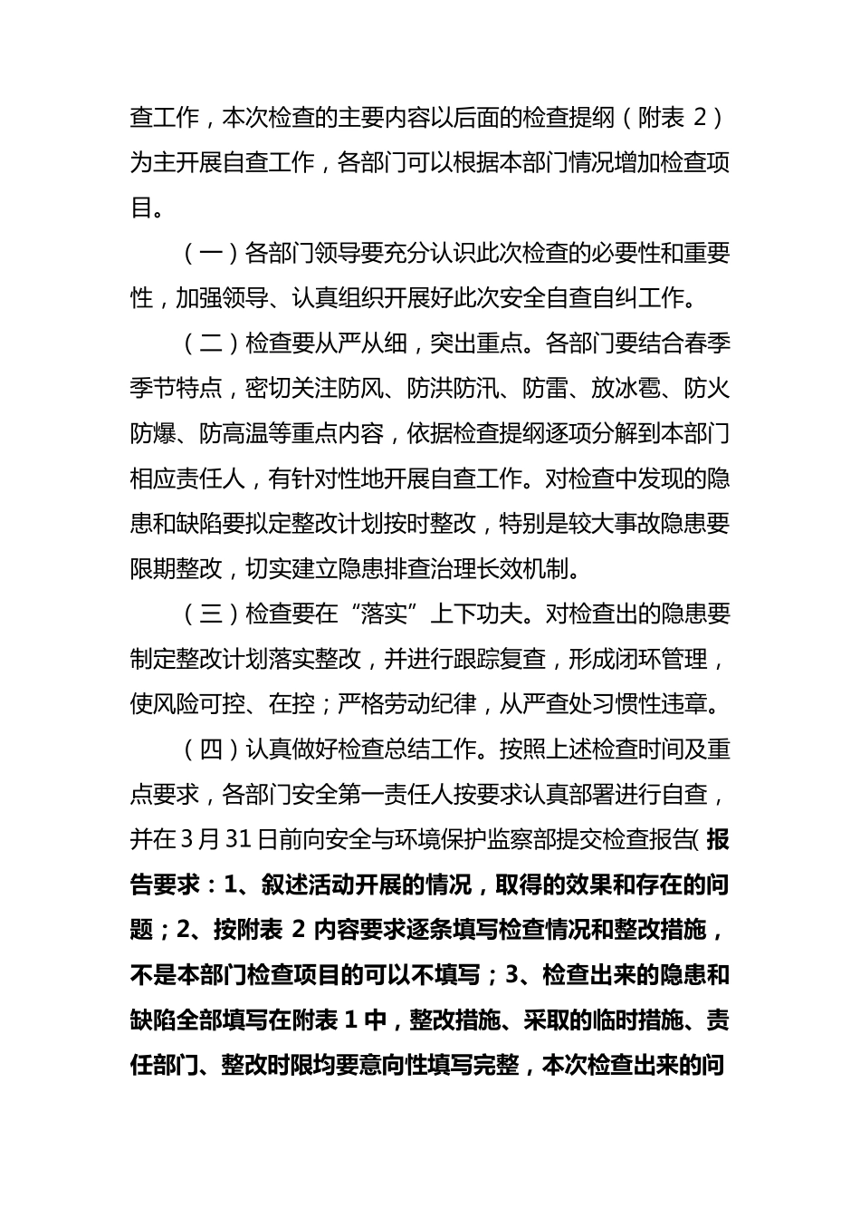 2015年春季及防汛安全大检查方案_第3页