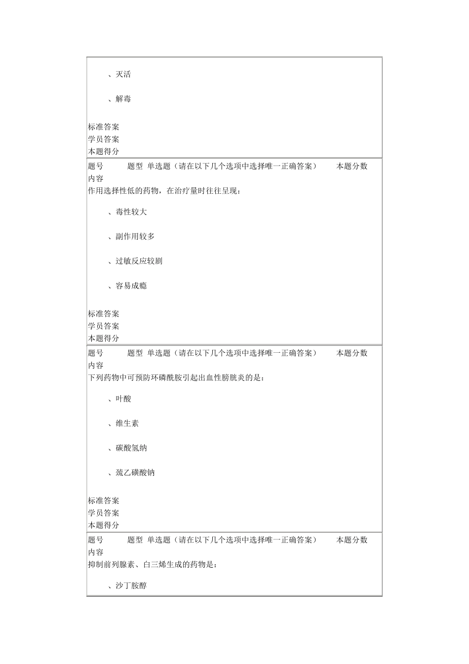 2015年春季药理学网上作业2_第3页