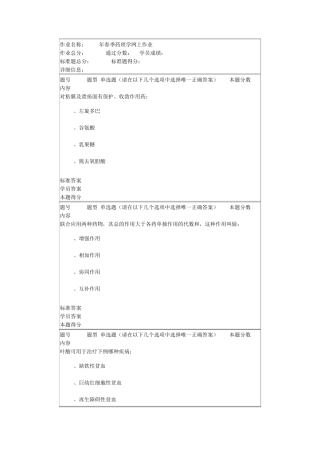 2015年春季药理学网上作业2