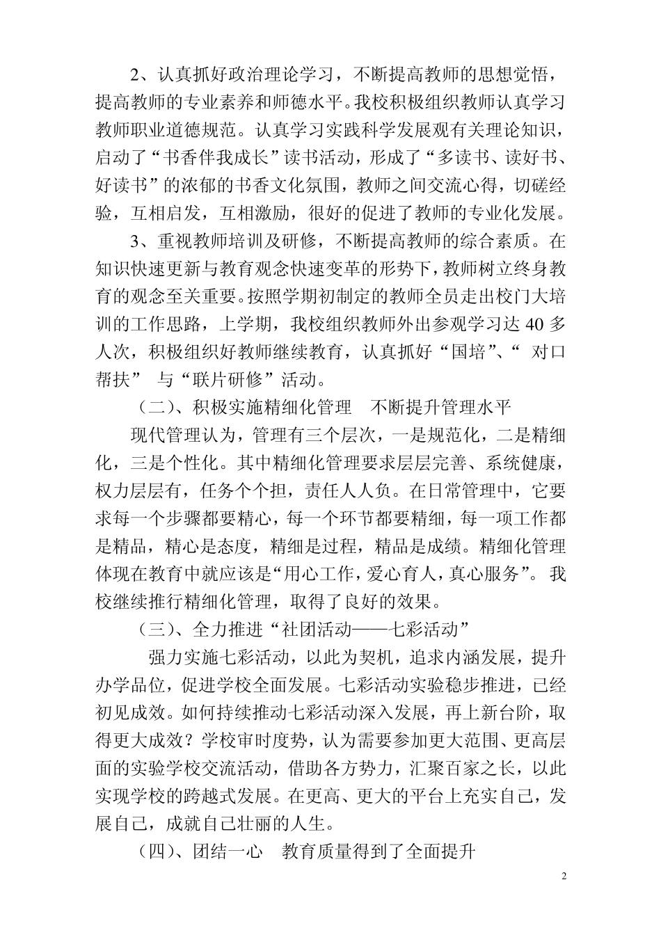 2015年春季开学典礼校长讲话稿_第2页