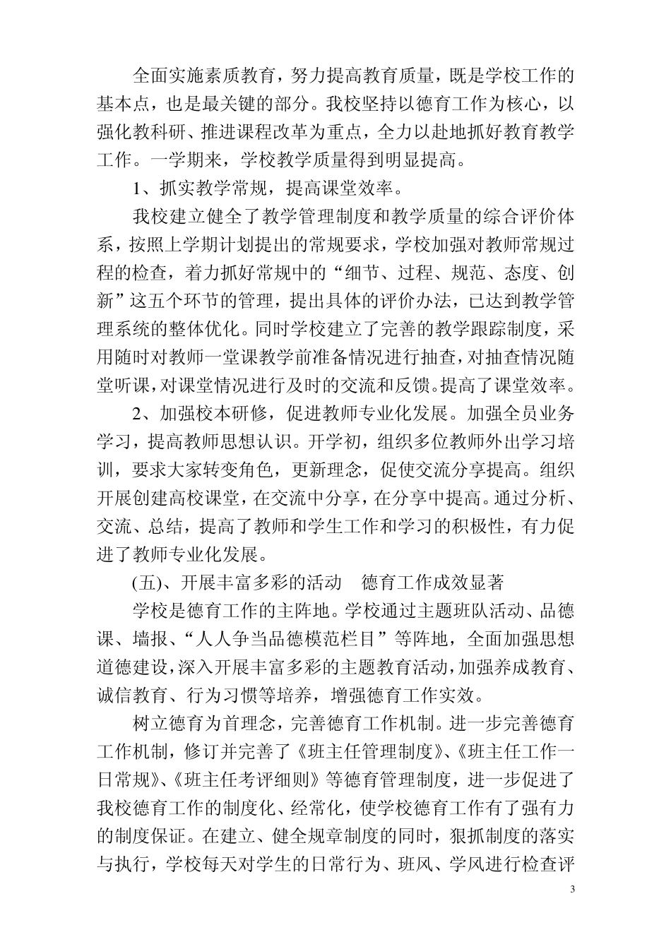 2015年春季开学典礼校长讲话稿_第3页