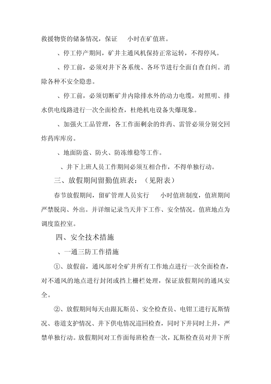 2015年春节放假工作安排及措施_第2页