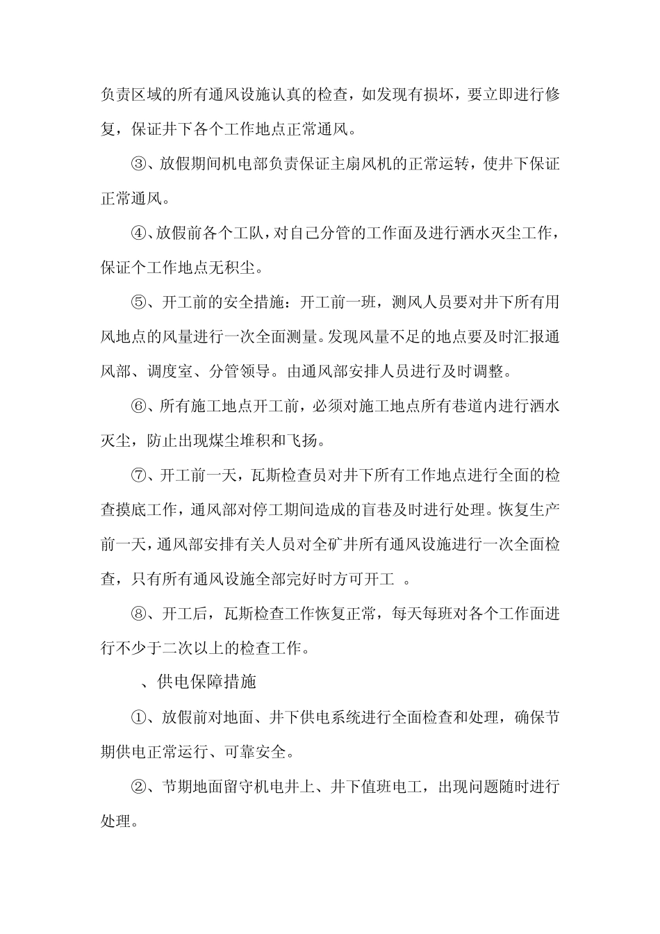 2015年春节放假工作安排及措施_第3页