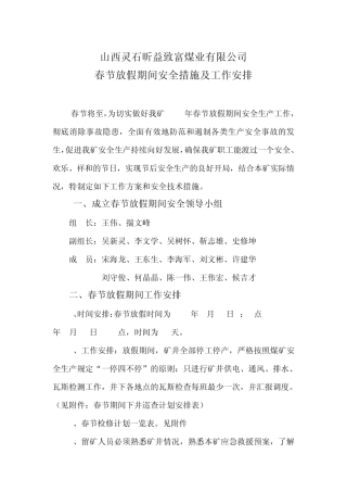 2015年春节放假工作安排及措施