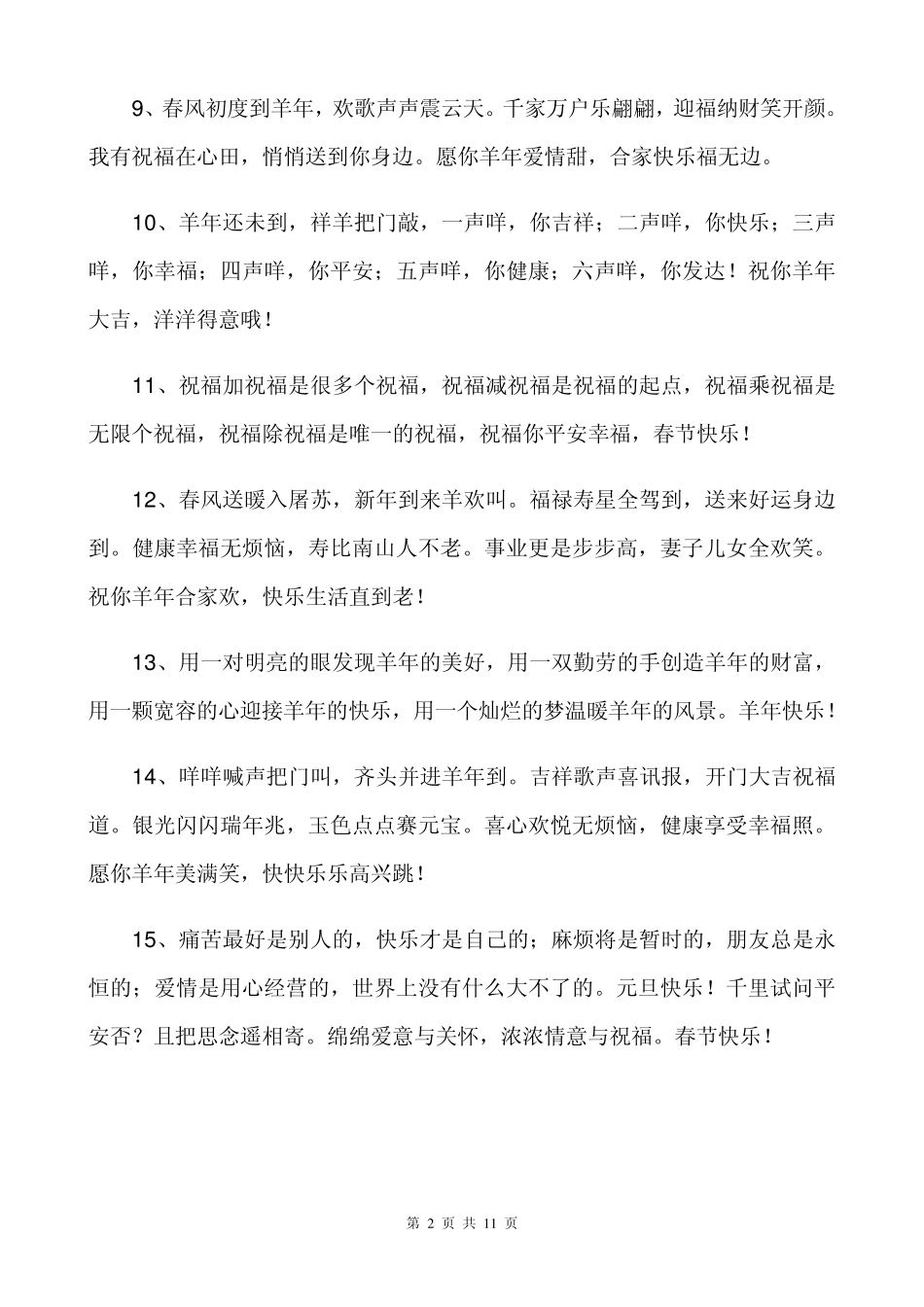 2015年春节祝福语大全_第2页