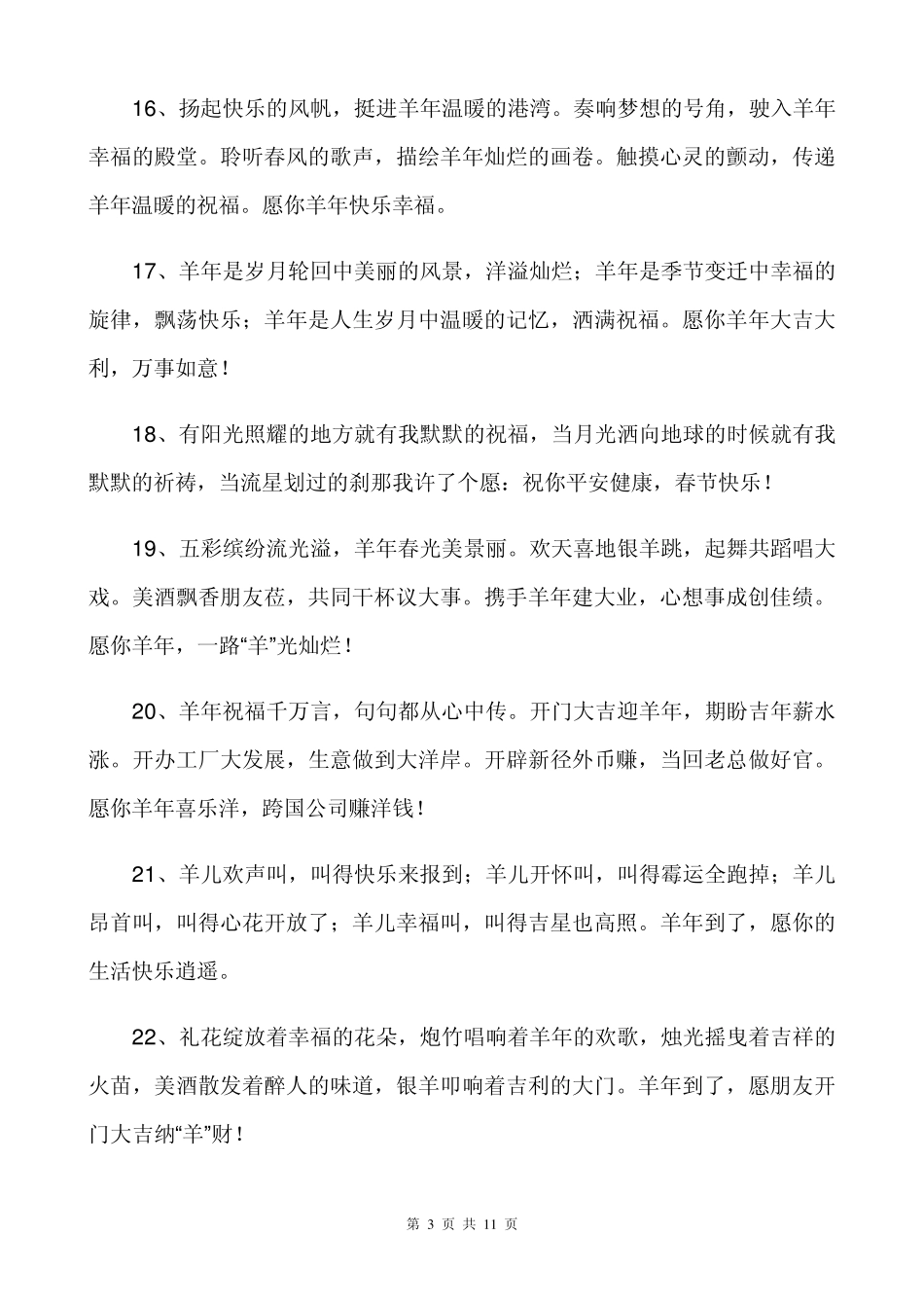 2015年春节祝福语大全_第3页