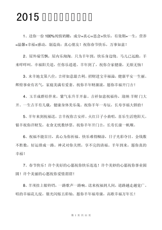 2015年春节祝福语大全