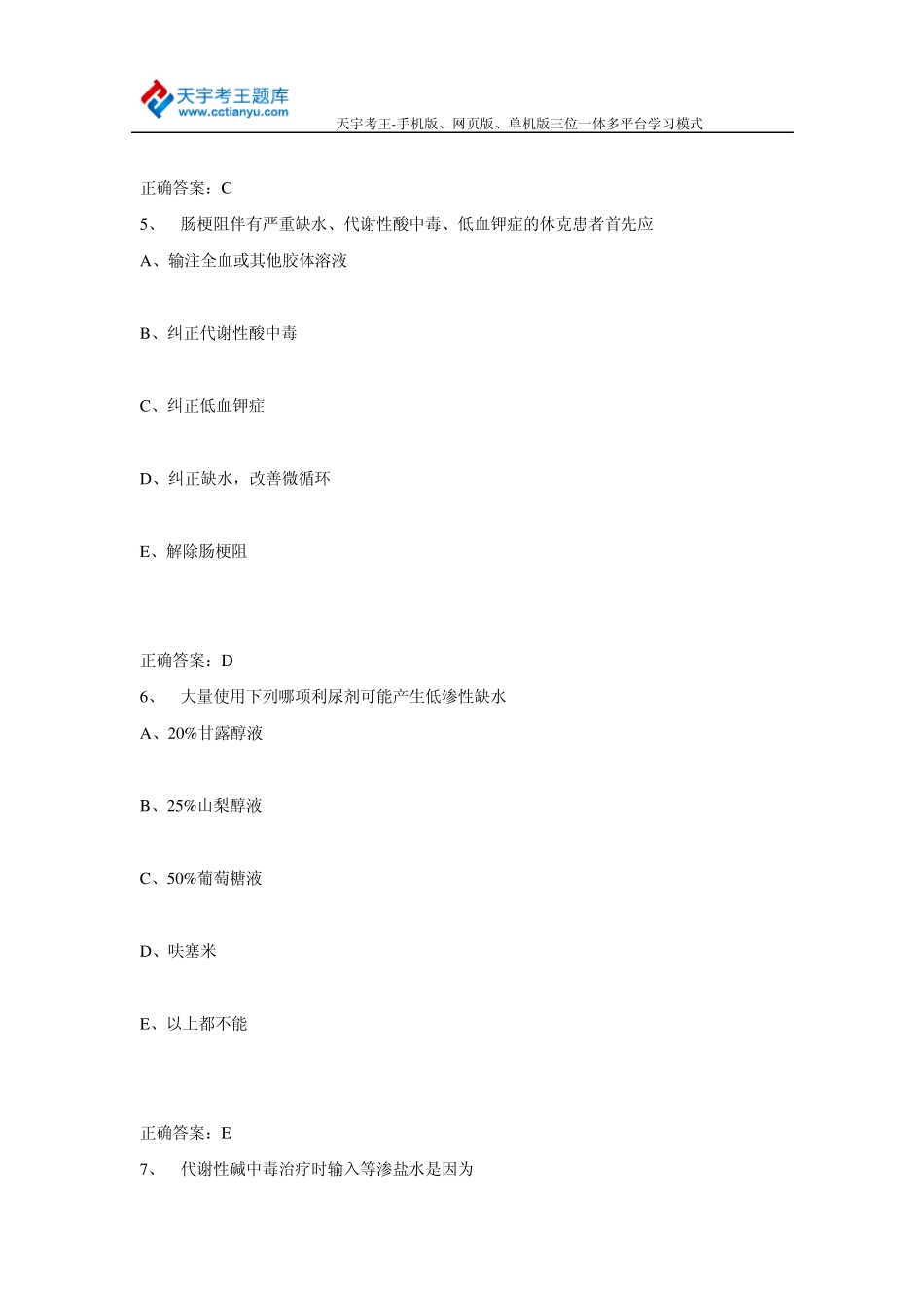 2015年普通外科学(副)主任医师高级职称考试练习题及答案_第3页