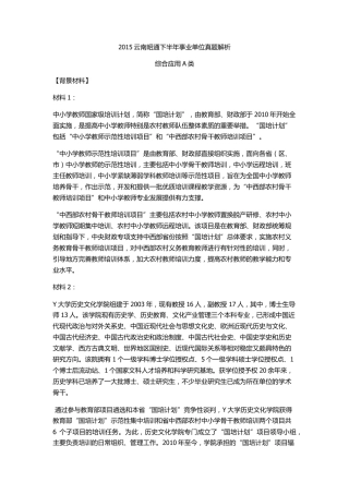 2015年昭通下半年事业单位申论真题综合管理A类