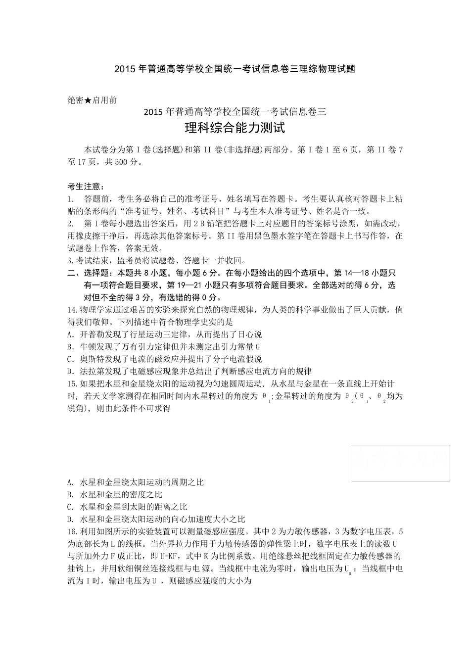 2015年普通高等学校全国统一考试信息卷三理综物理试题含答案_第1页