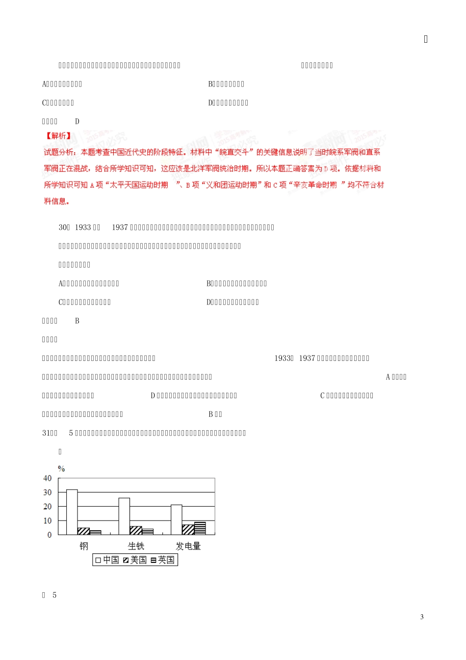 2015年普通高等学校招生全国统一考试(新课标I卷)文综(历史部分)答案解析(正式解析版)_第3页