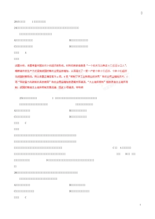 2015年普通高等学校招生全国统一考试(新课标I卷)文综(历史部分)答案解析(正式解析版)