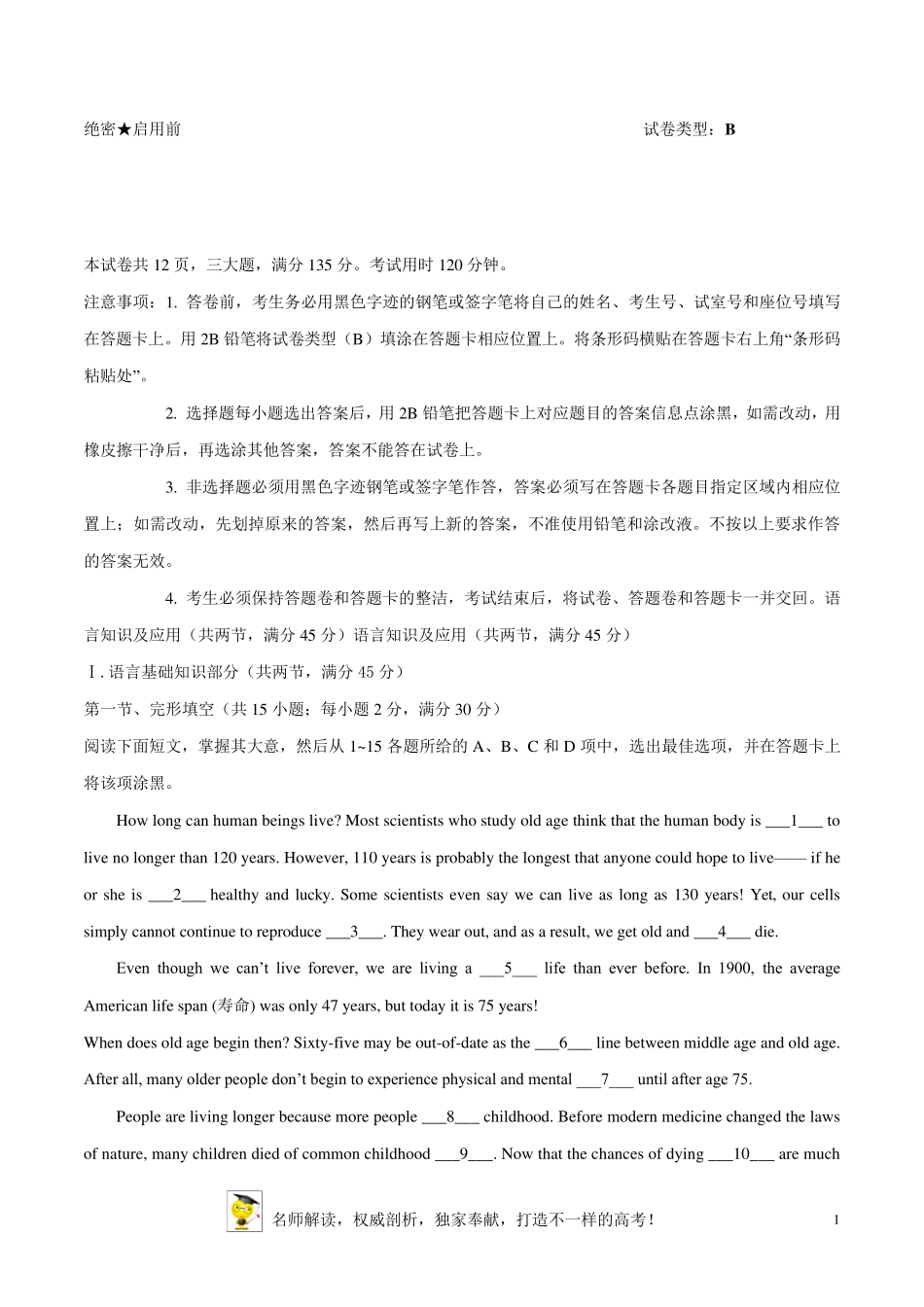 2015年普通高等学校招生全国统一考试(广东卷)英语答案解析(正式版)_第1页