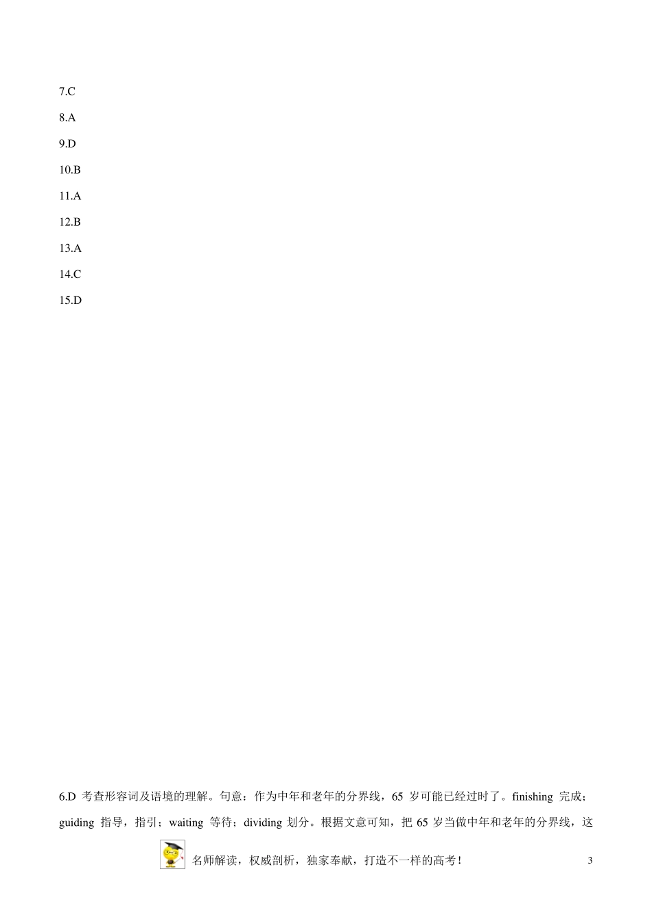 2015年普通高等学校招生全国统一考试(广东卷)英语答案解析(正式版)_第3页
