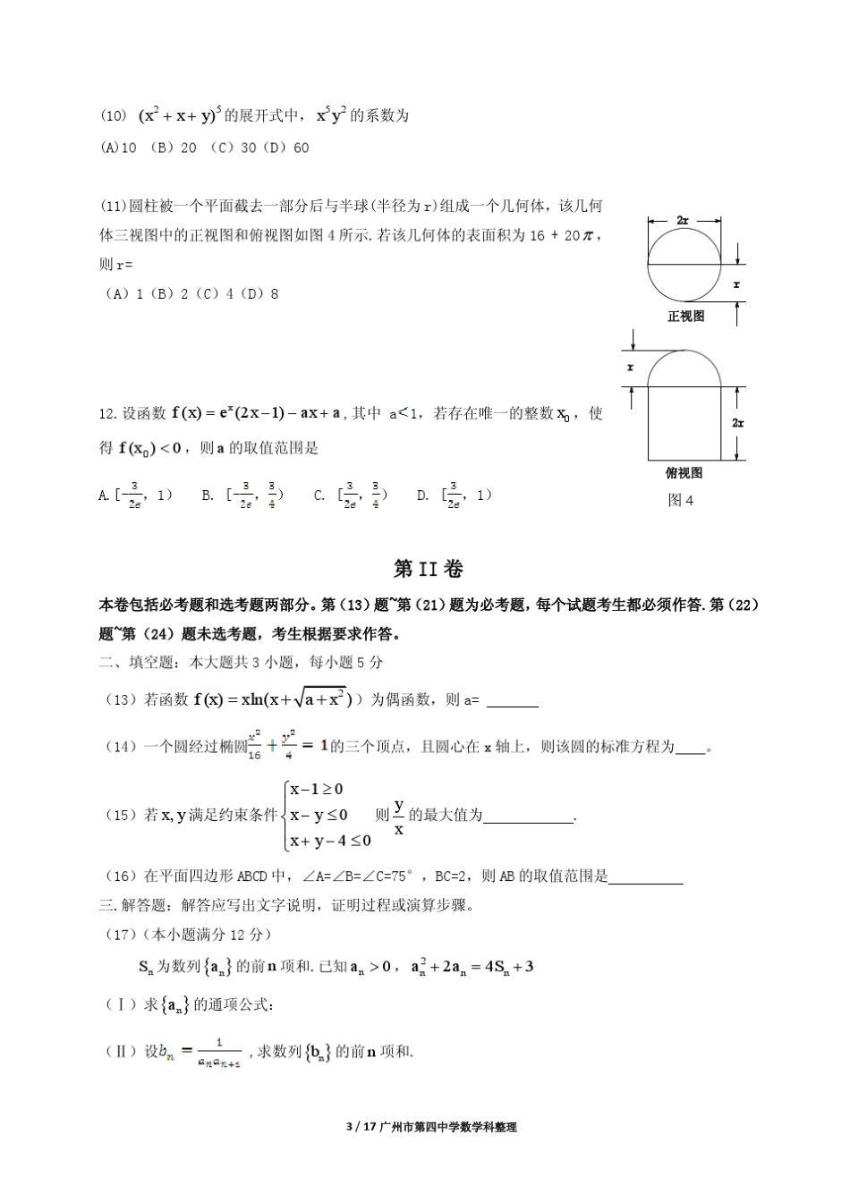 2015年普通高等学校招生全国统一考试(新课标Ⅰ)理科数学(打印版含答案)_第3页