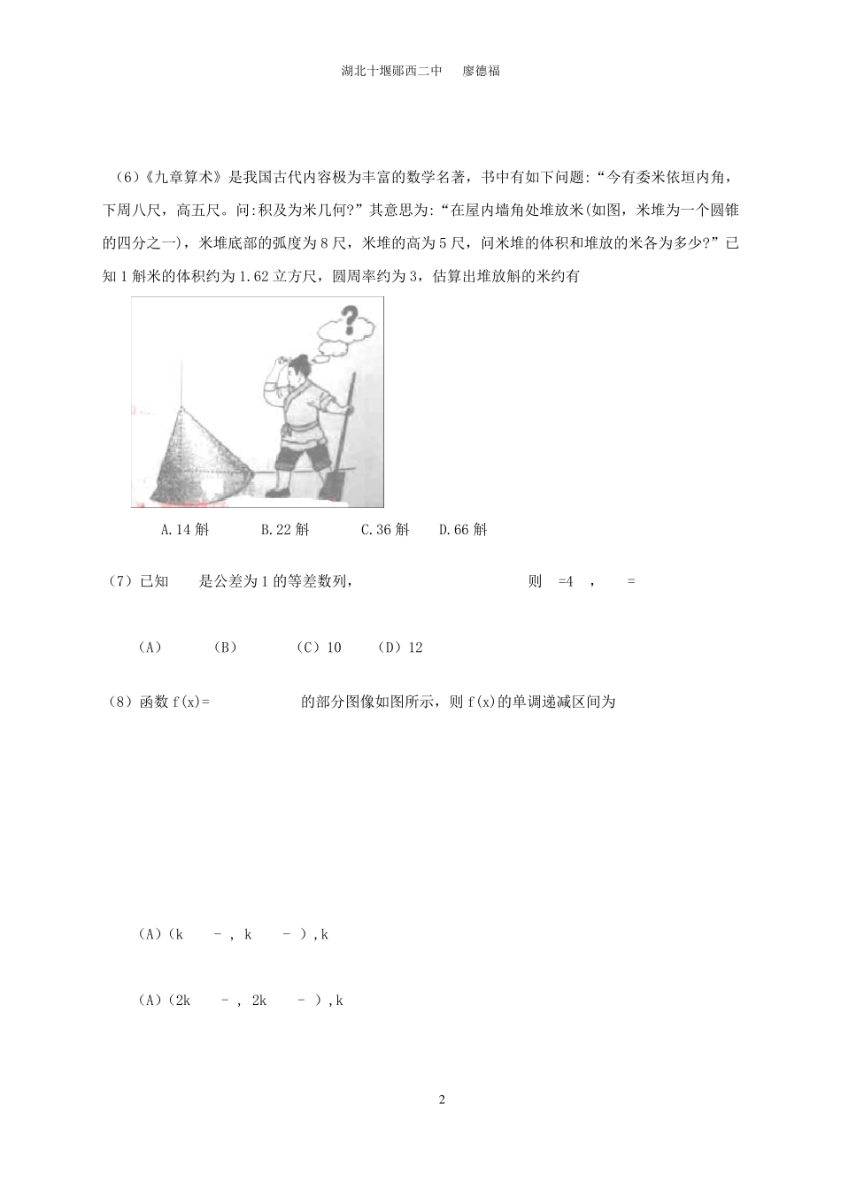 2015年普通高等学校招生全国统一考试文科数学试题及答案._第2页