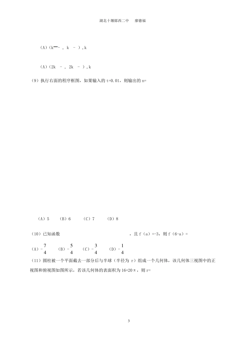 2015年普通高等学校招生全国统一考试文科数学试题及答案._第3页