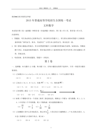 2015年普通高等学校招生全国统一考试文科数学试题及答案.
