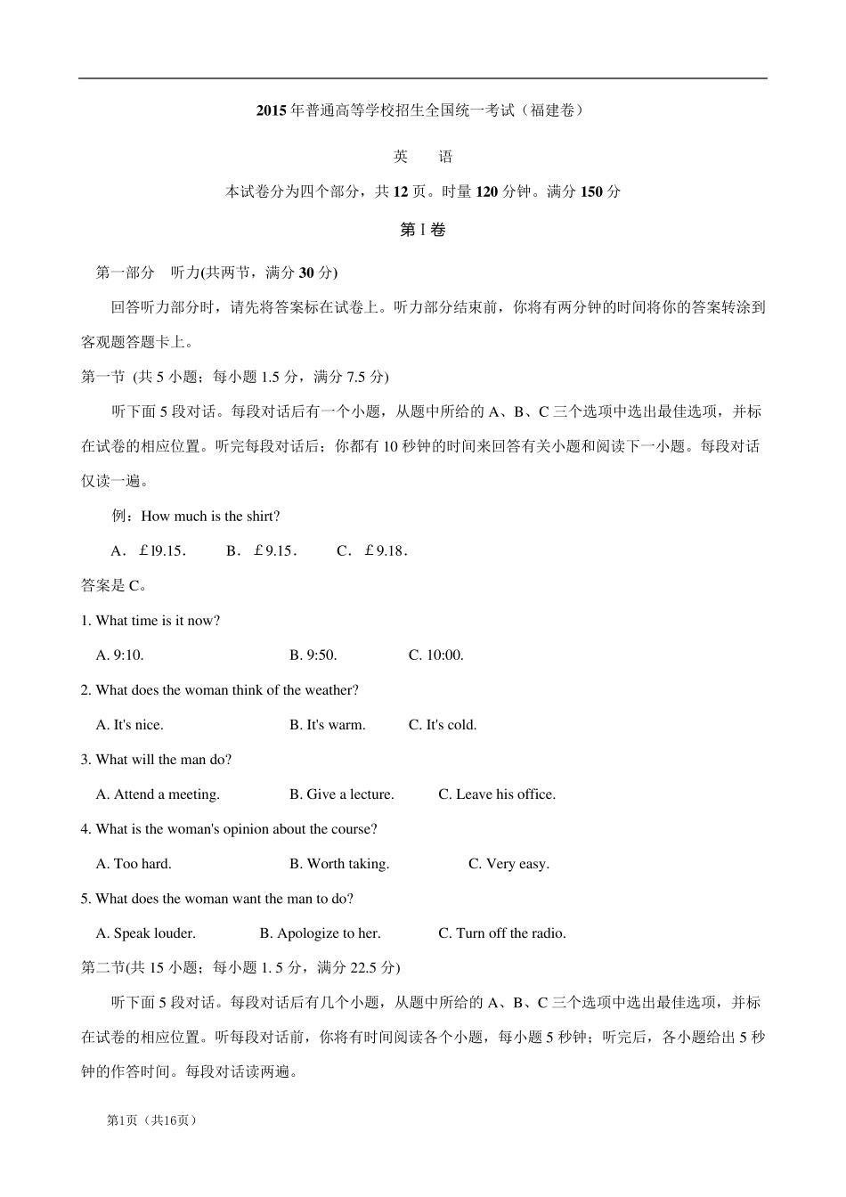 2015年普通高等学校招生统一考试英语试题(福建卷)word版含答案_第1页