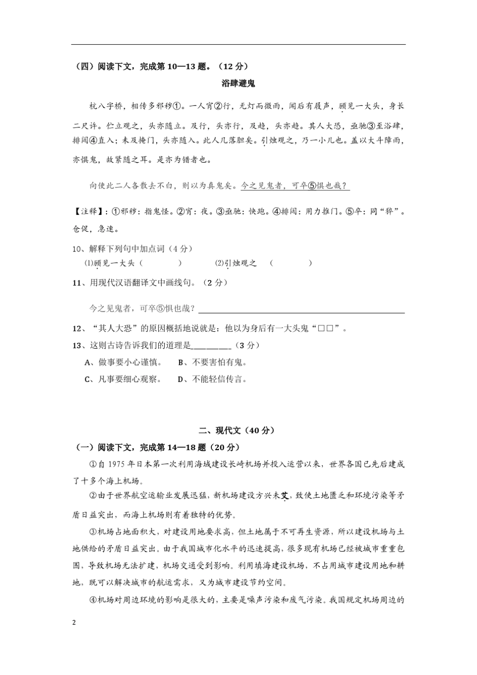 2015年普陀区初三二模语文试题_第2页