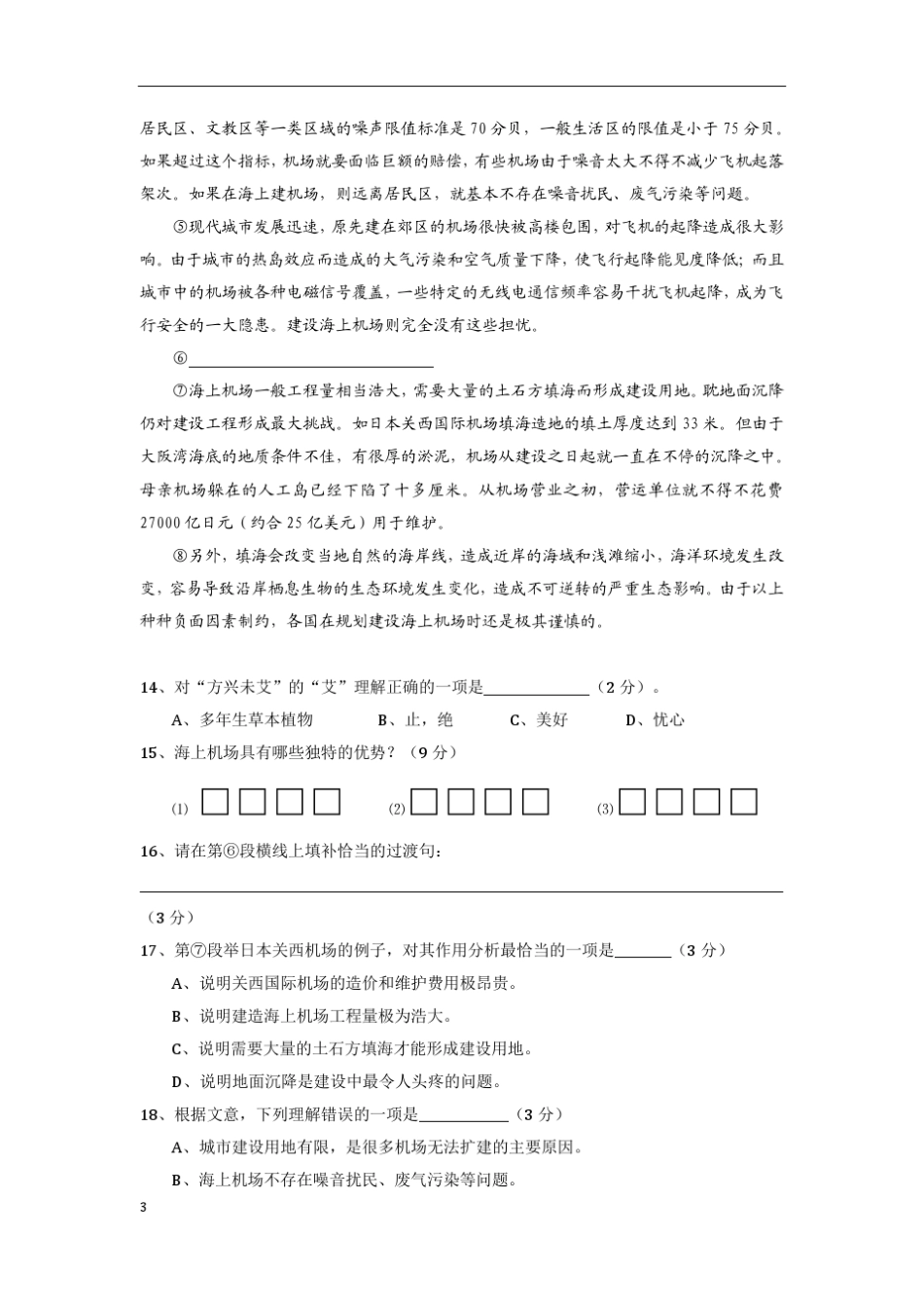 2015年普陀区初三二模语文试题_第3页