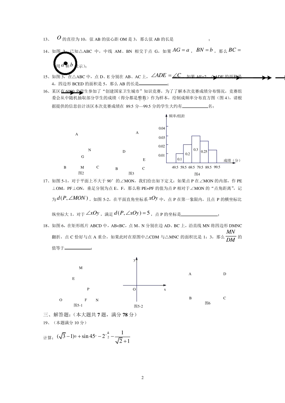 2015年普陀区数学中考二模试卷_第2页