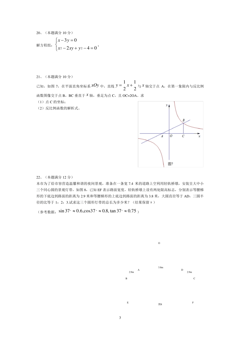 2015年普陀区数学中考二模试卷_第3页