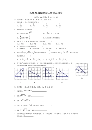 2015年普陀区数学中考二模试卷