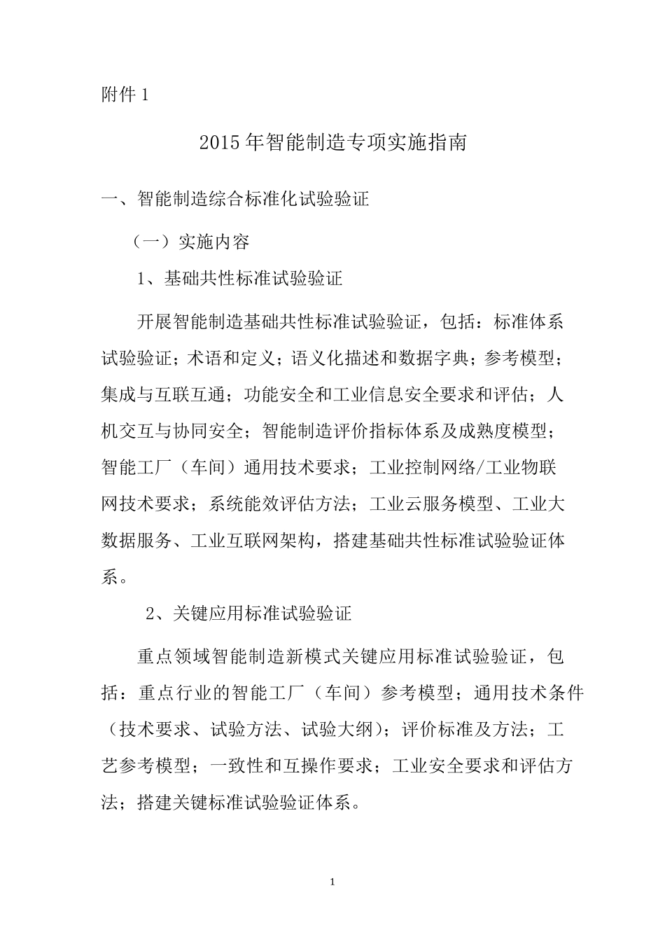 2015年智能制造专项实施指南_第1页