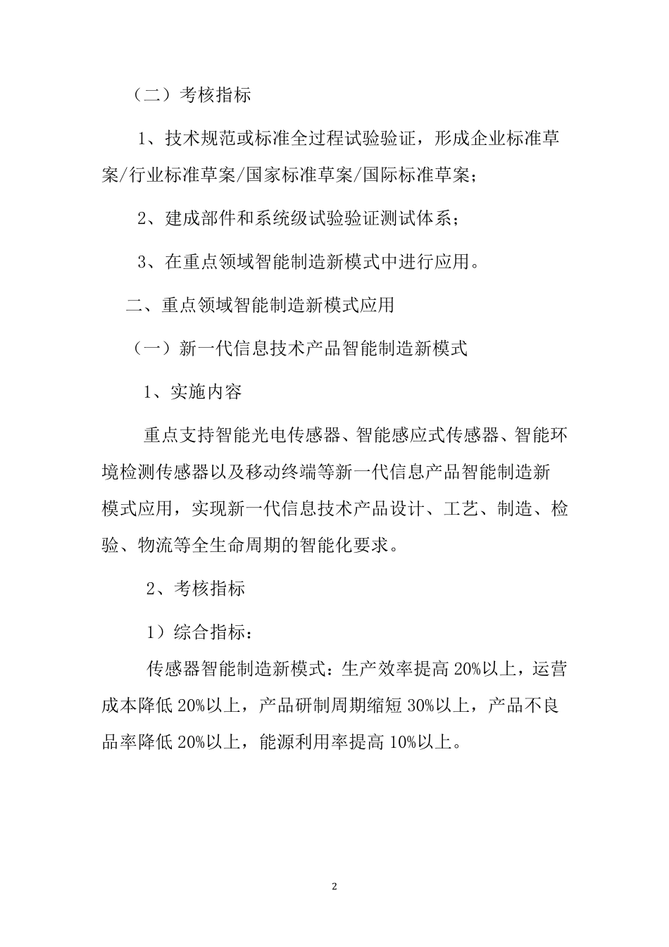 2015年智能制造专项实施指南_第2页