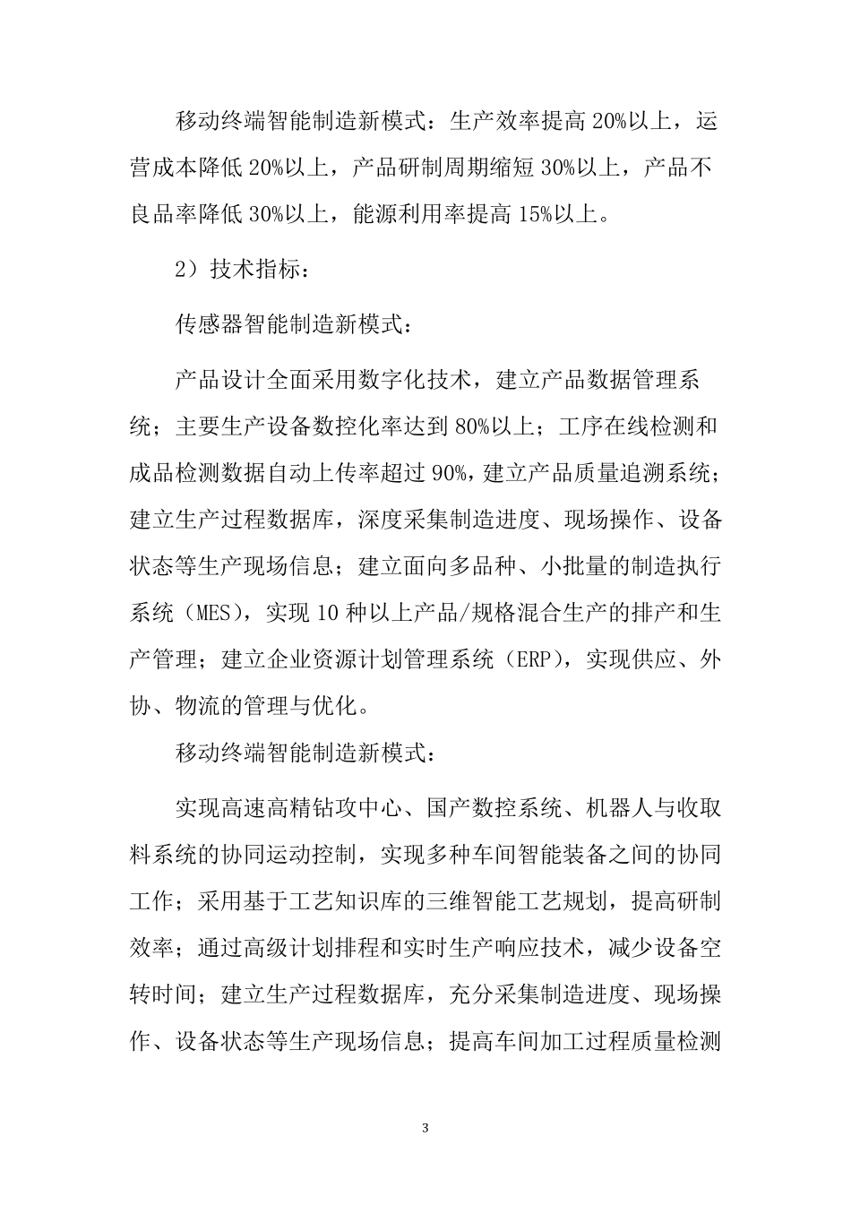 2015年智能制造专项实施指南_第3页