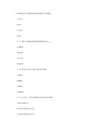 2015年暖通工程师考试模拟试题附带答案