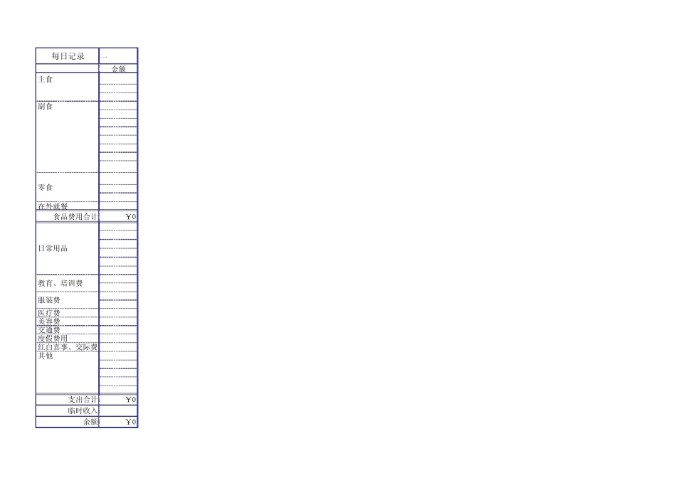 2015年最好用的个人理财_家庭理财表格_第3页