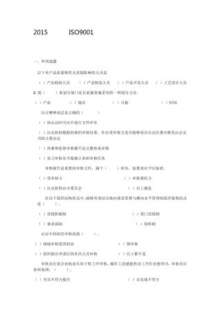 2015年最新ISO9001质量管理体系国家注册审核员培训考试题