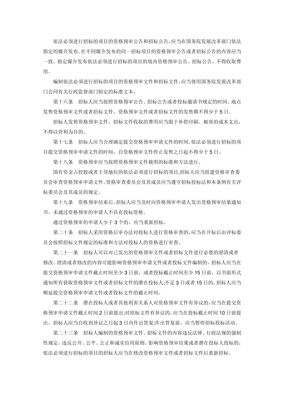 2015年最新《招投标法实施细则》_第3页