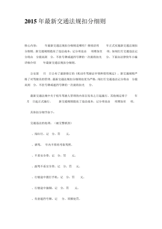 2015年最新交通法规扣分细则