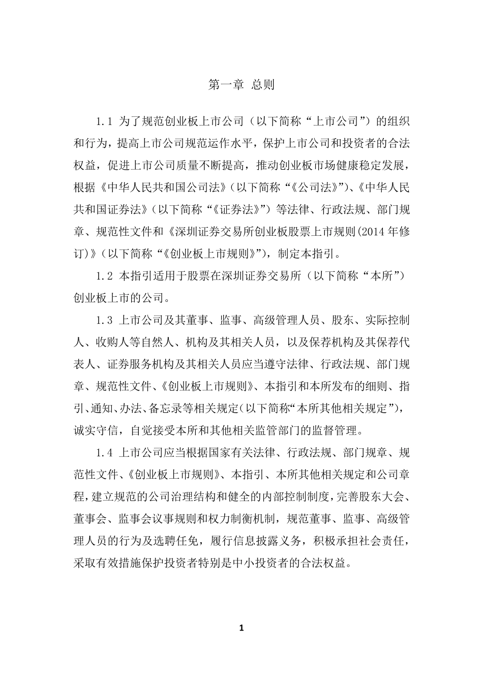 2015年最新修订主板上市公司规范运作指引_第3页