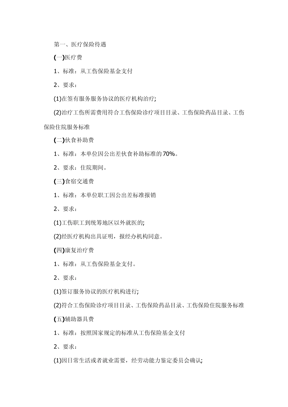 2015年最新农民工工伤赔偿标准_第1页