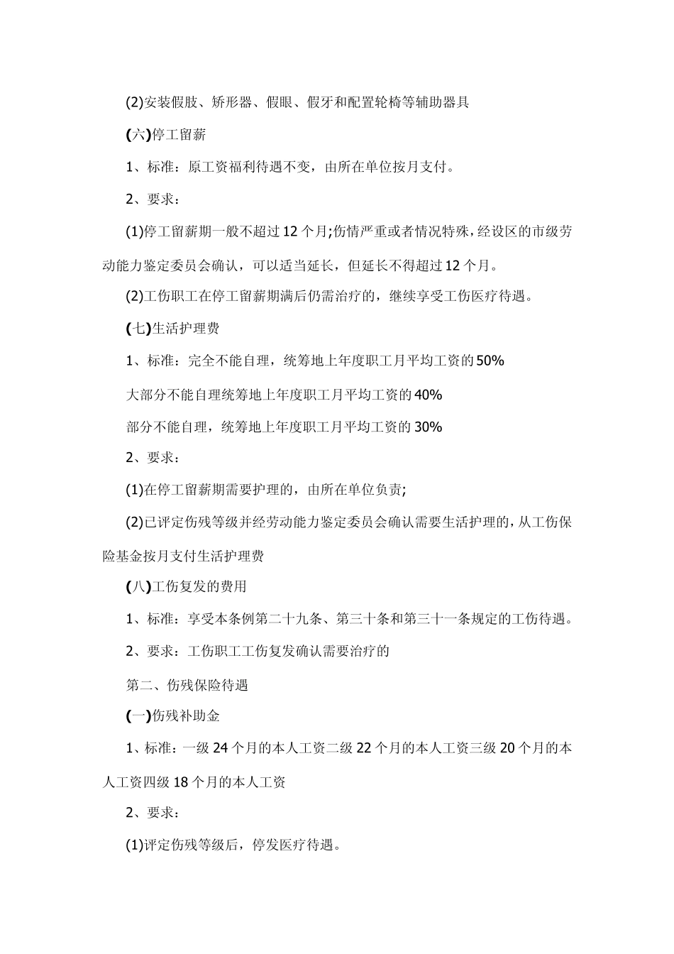 2015年最新农民工工伤赔偿标准_第2页