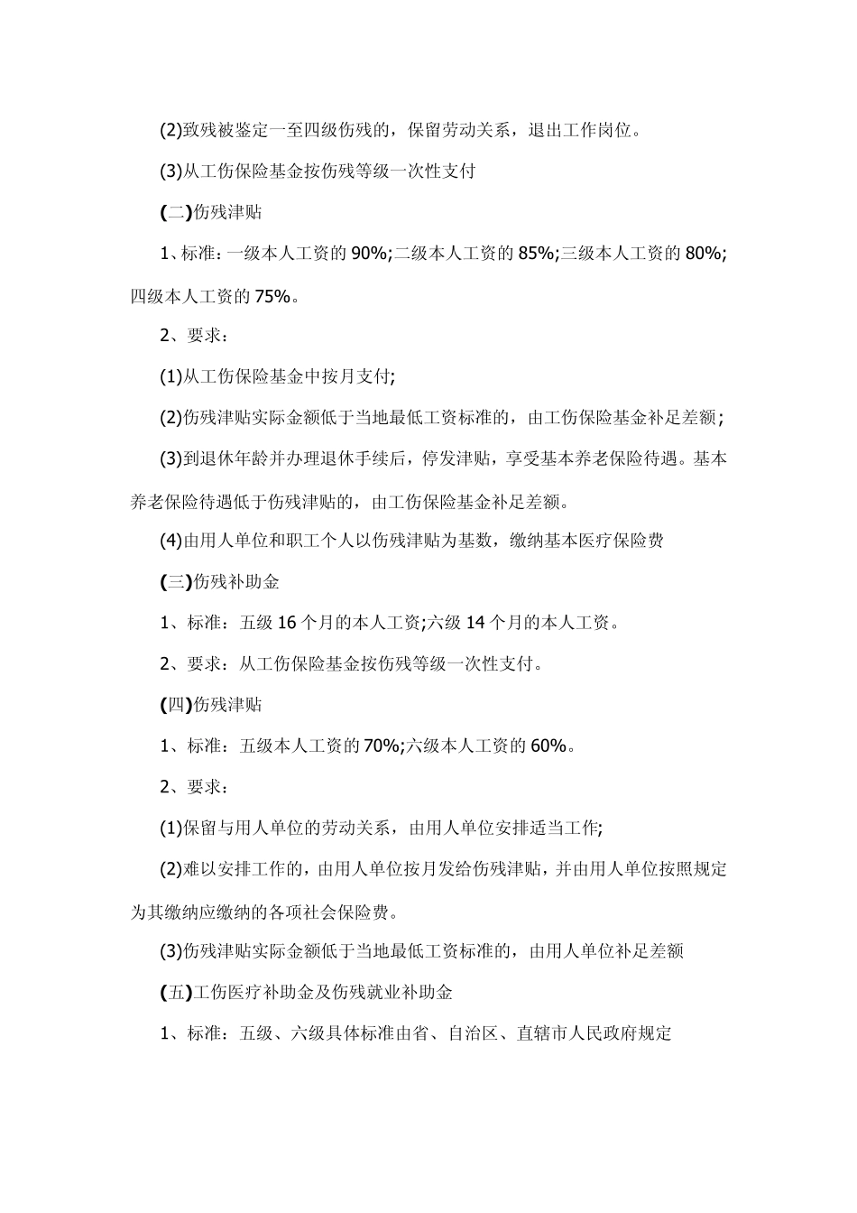 2015年最新农民工工伤赔偿标准_第3页