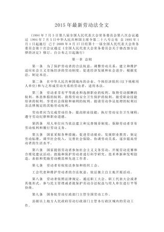 2015年最新劳动法全文