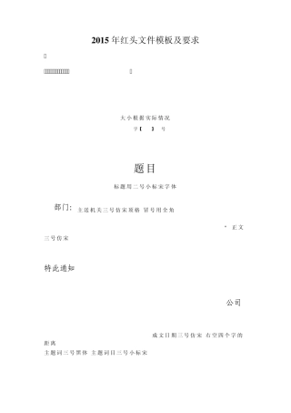 2015年最新最全红头文件模板及要求