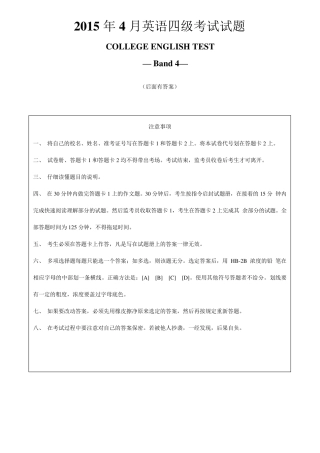 2015年最新大学英语四级模拟试题及答案