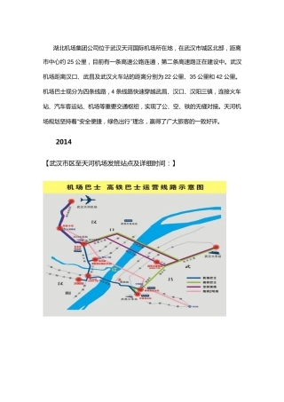 2015年最新武汉天河机场大巴及长途车线路时刻价格表
