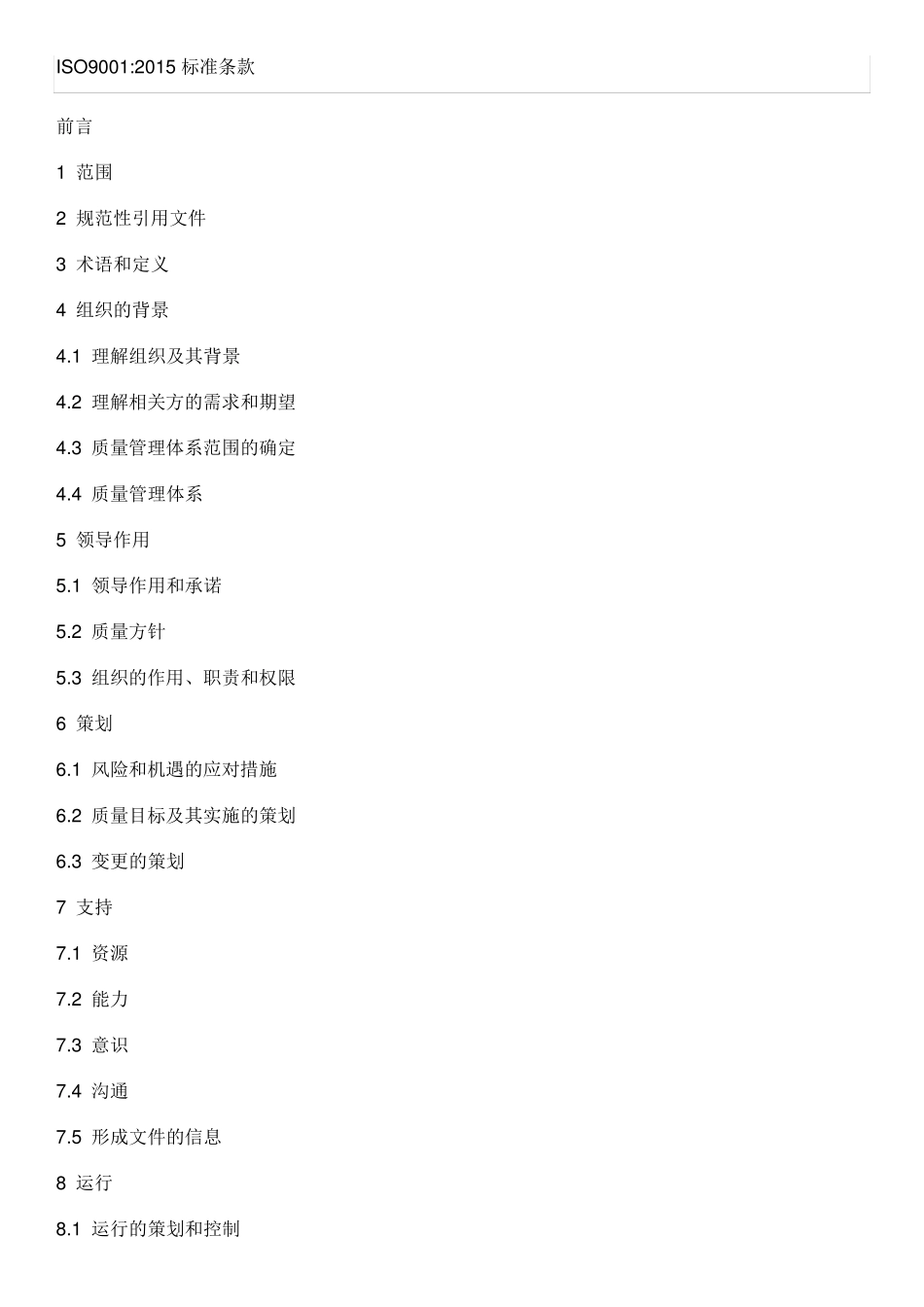 2015年最新版本ISO9001标准文件_第1页