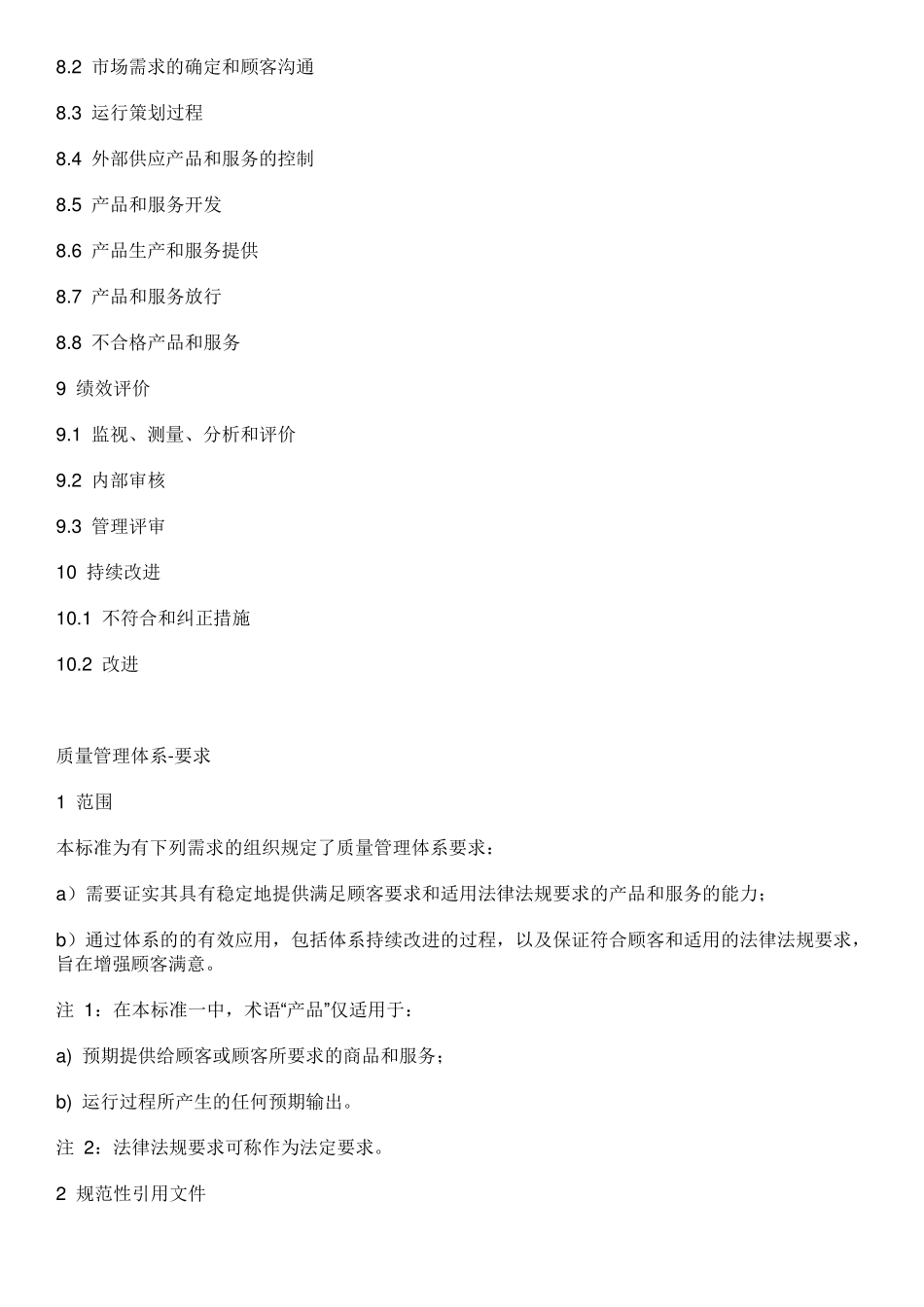 2015年最新版本ISO9001标准文件_第2页