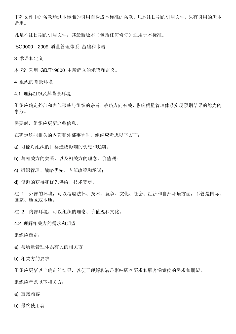 2015年最新版本ISO9001标准文件_第3页