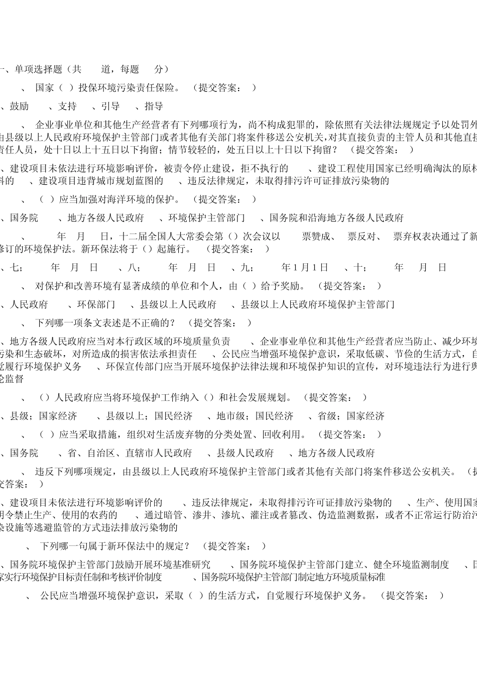 2015年最新环境法考试真题及答案_第1页