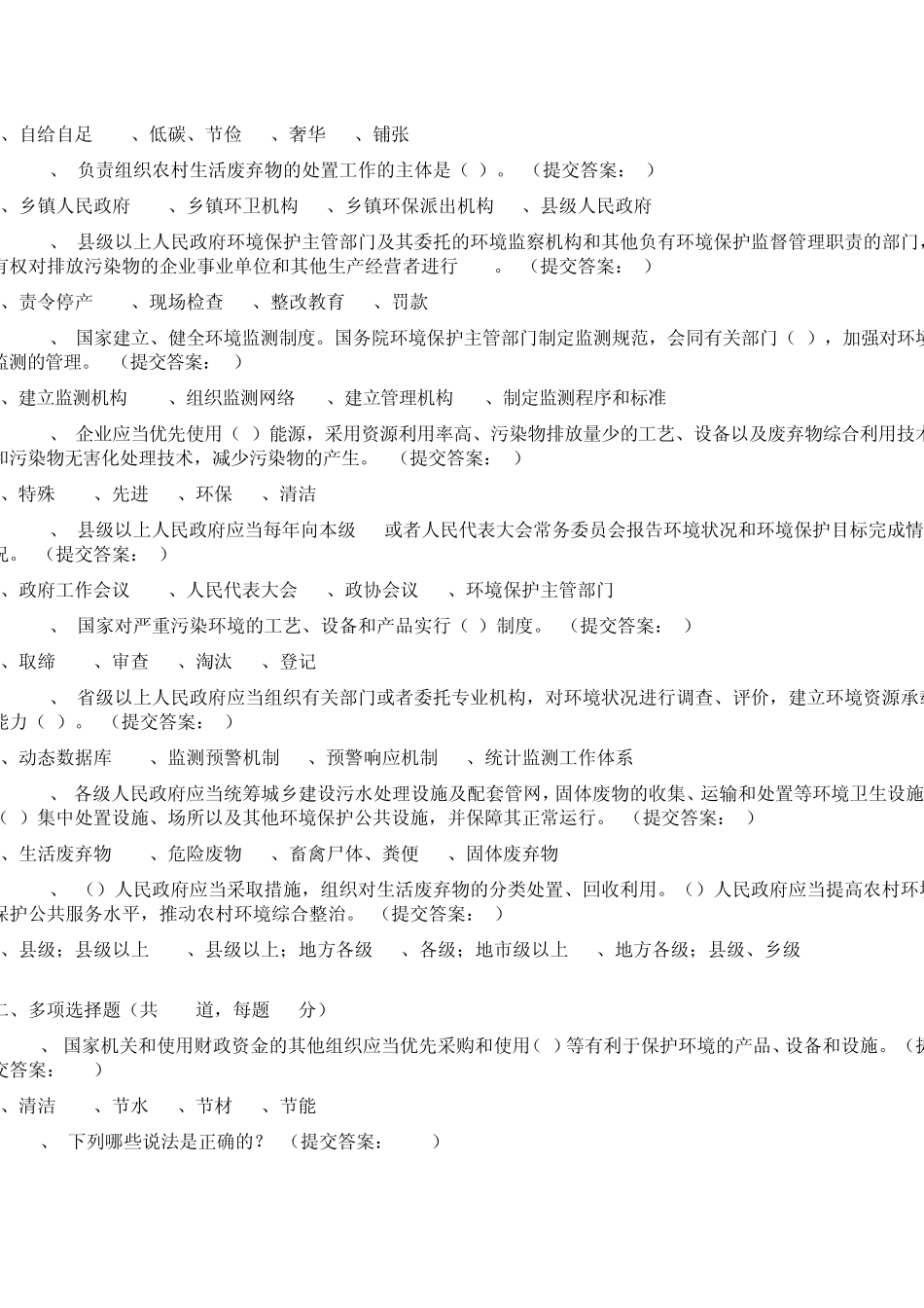 2015年最新环境法考试真题及答案_第2页